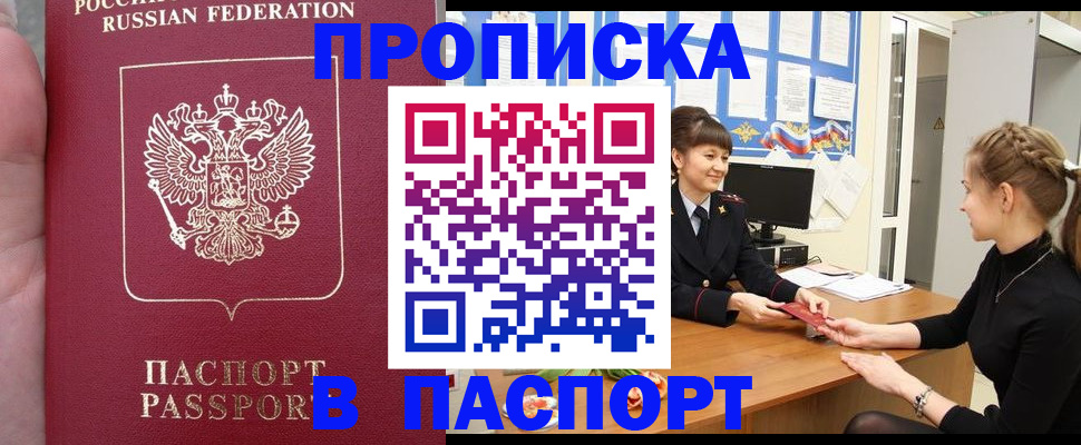 прописка для военкомата в Междуреченске