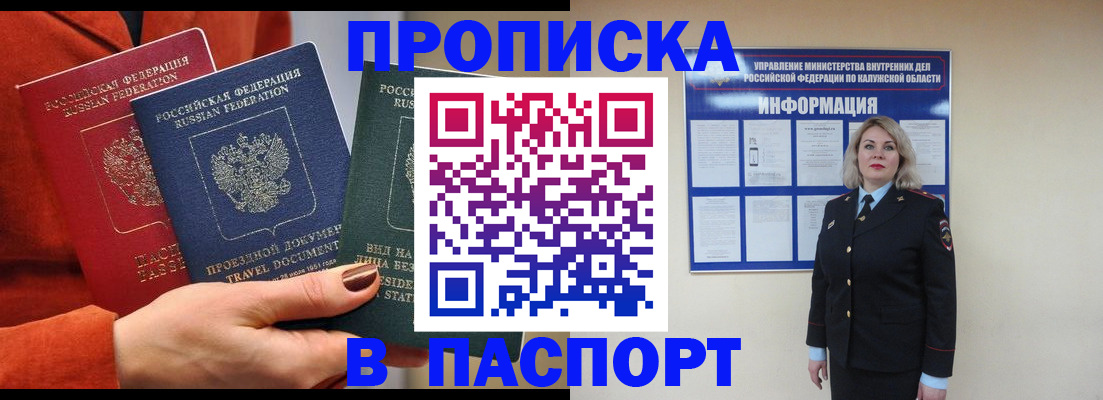прописка для военкомата в Междуреченске