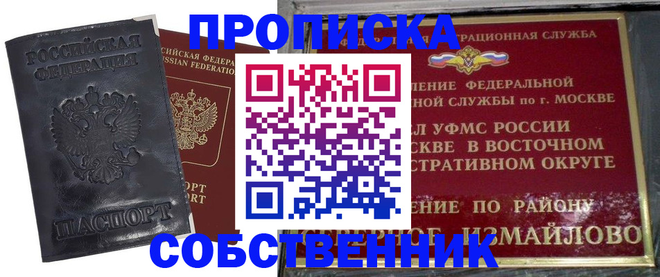 прописка для работы в Междуреченске