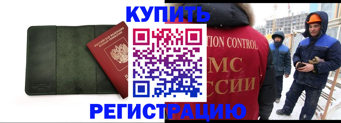 прописка ребенка в Междуреченске