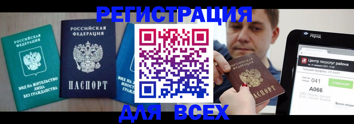 временная регистрация законно в Междуреченске