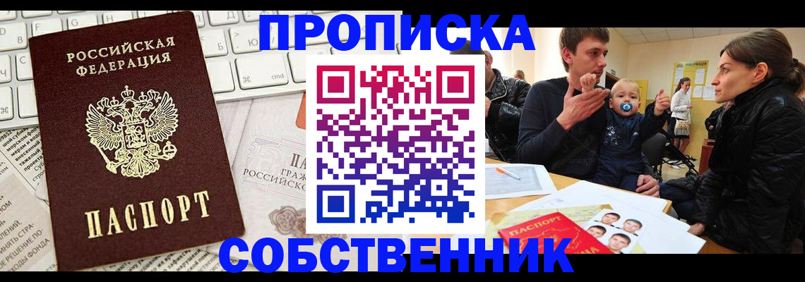 прописка гарантия в Междуреченске