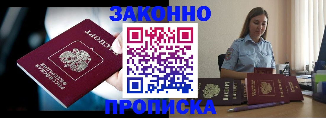 временная регистрация надежно в Междуреченске