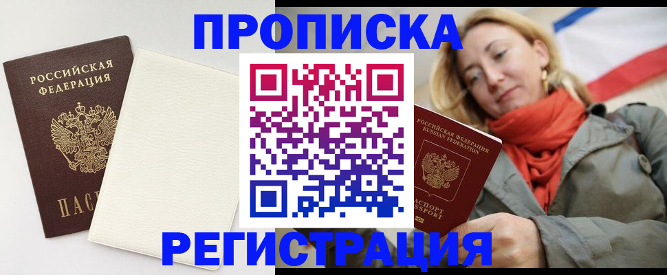 временная регистрация в Междуреченске