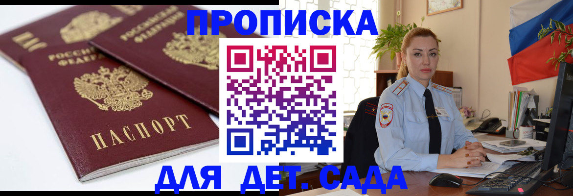 прописка штамп в Междуреченске